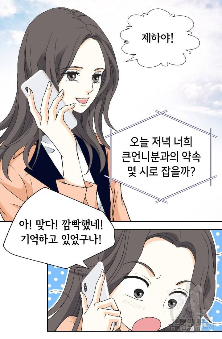 유리구두를 든 남자 69화 4