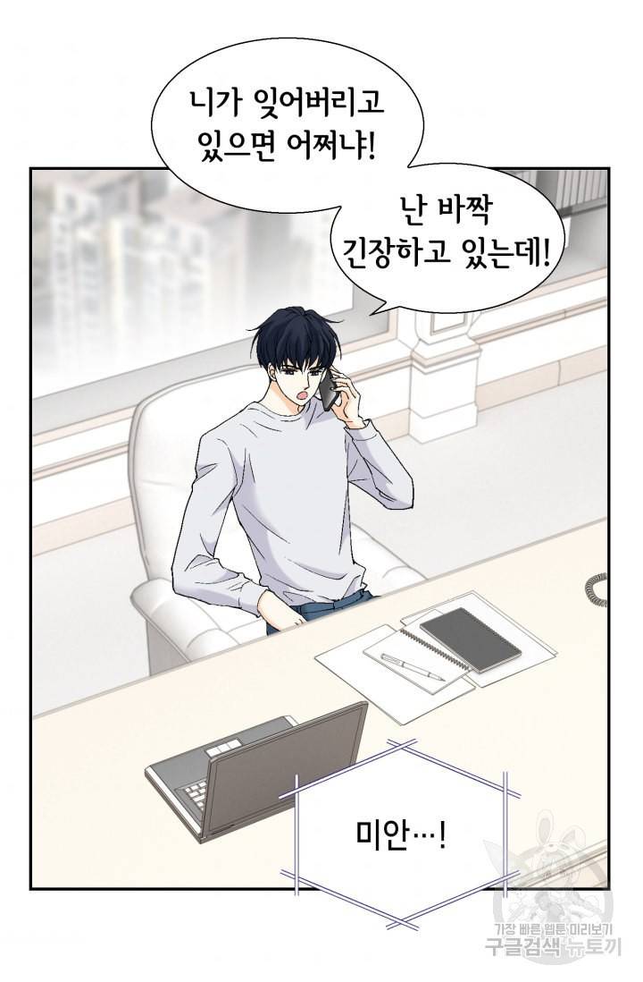 유리구두를 든 남자 69화 5