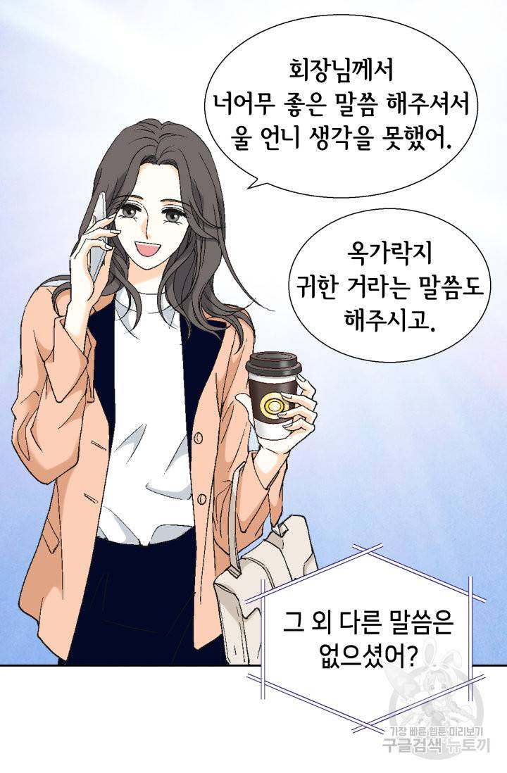 유리구두를 든 남자 69화 6