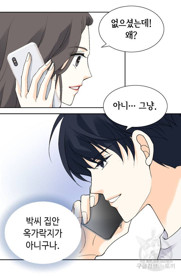 유리구두를 든 남자 69화 7