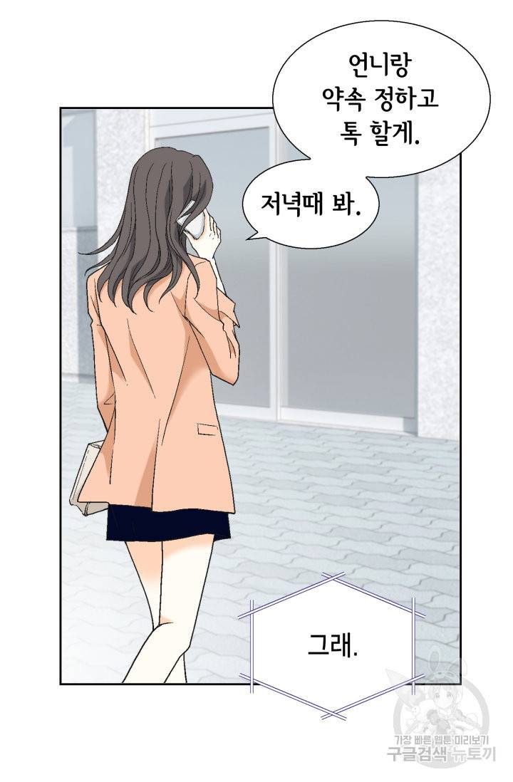 유리구두를 든 남자 69화 8