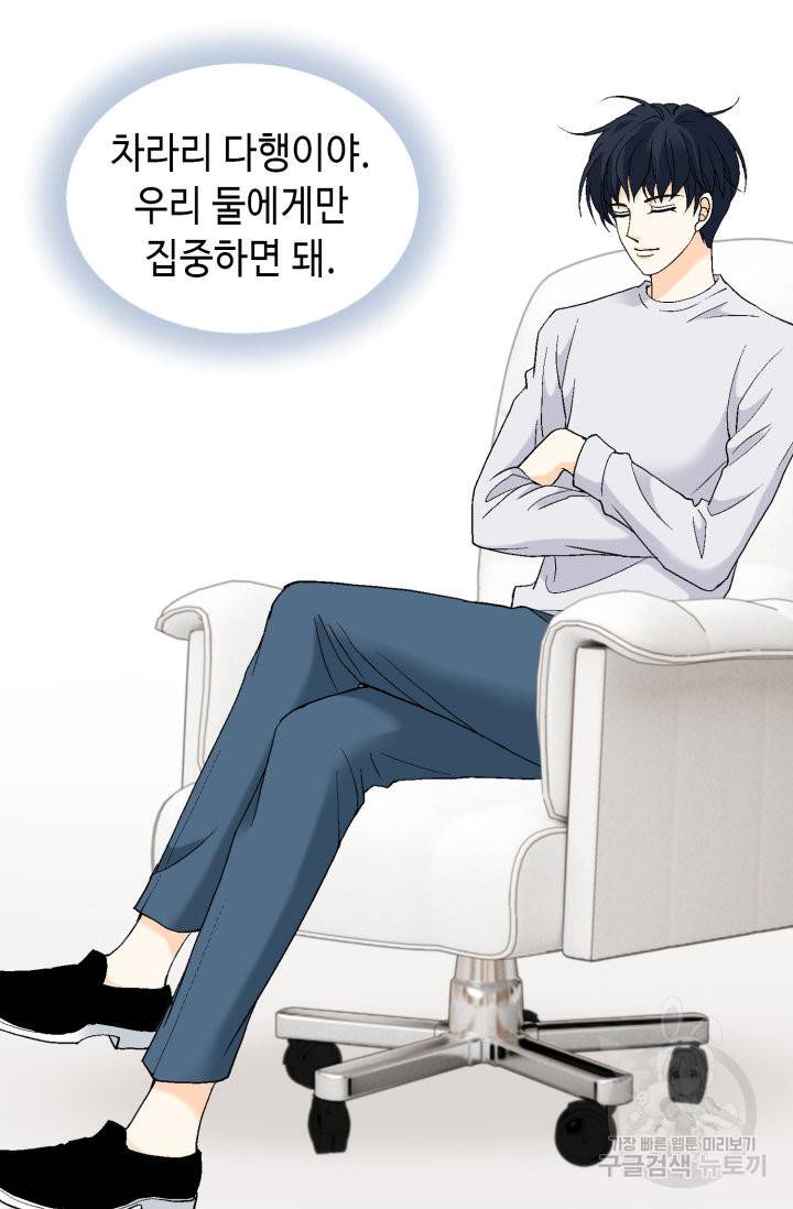 유리구두를 든 남자 69화 9