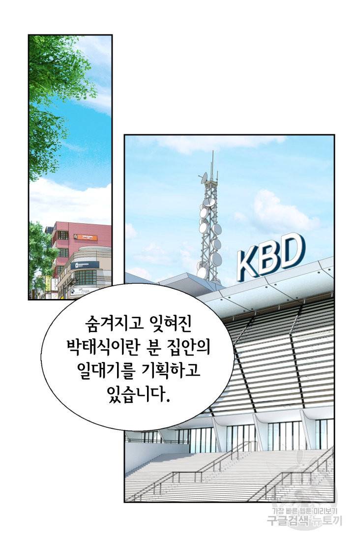 유리구두를 든 남자 69화 10