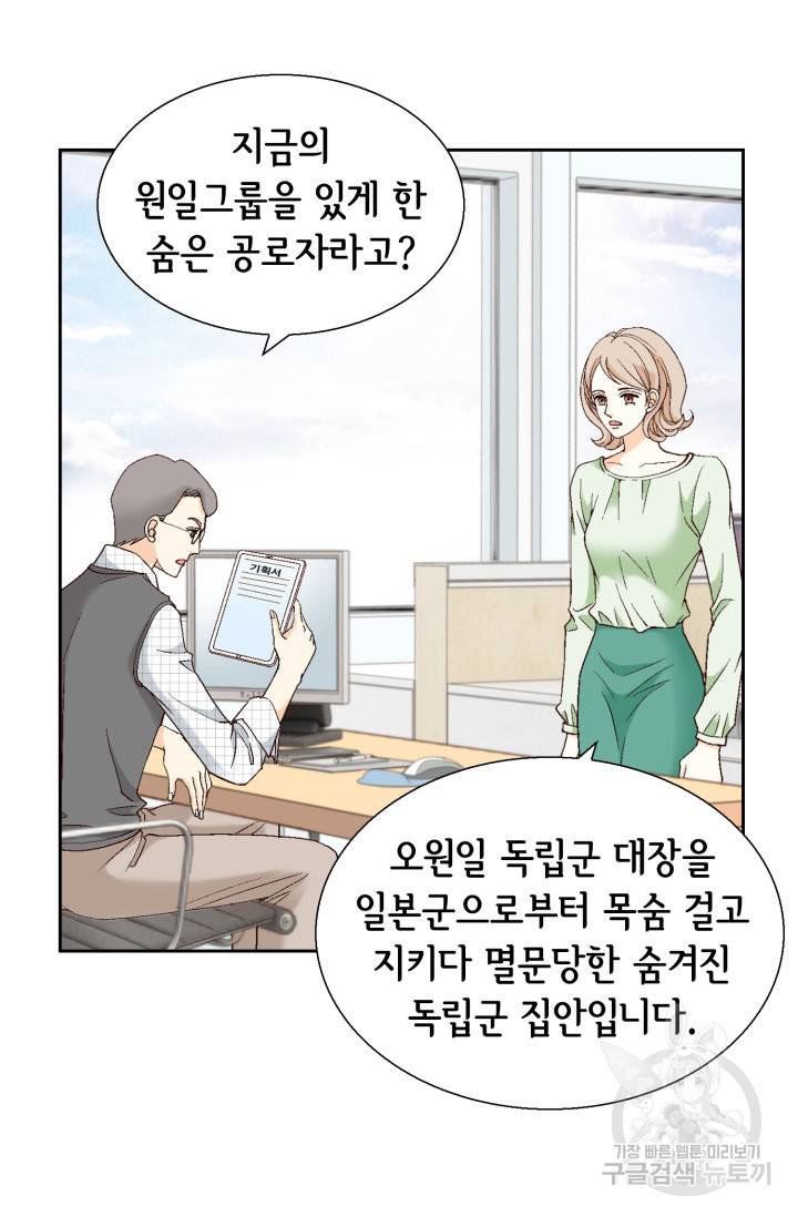 유리구두를 든 남자 69화 11