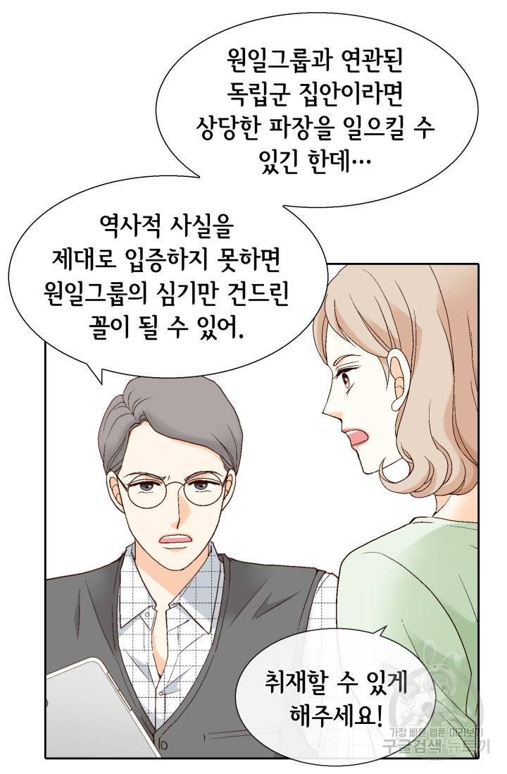 유리구두를 든 남자 69화 12