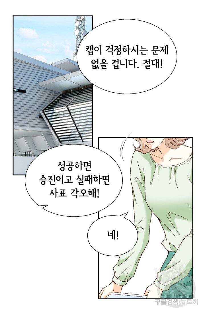 유리구두를 든 남자 69화 13