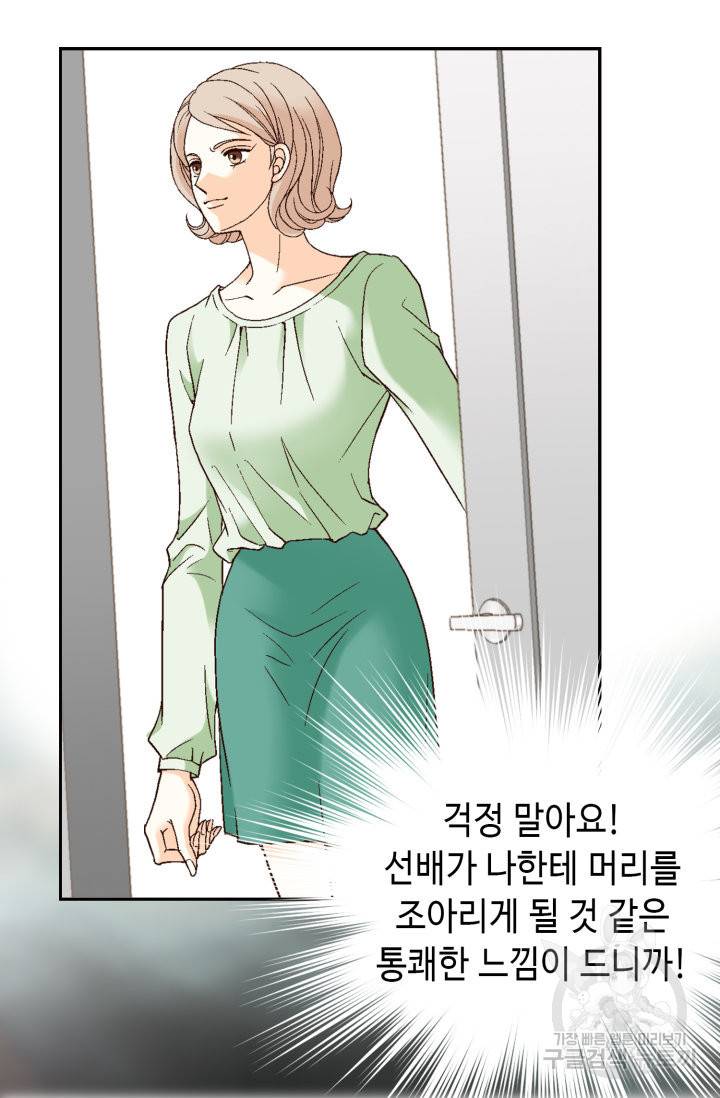 유리구두를 든 남자 69화 14
