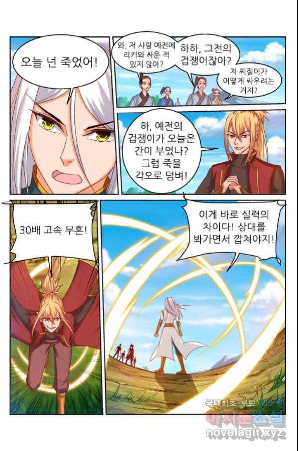 영무제존 : 126화 1