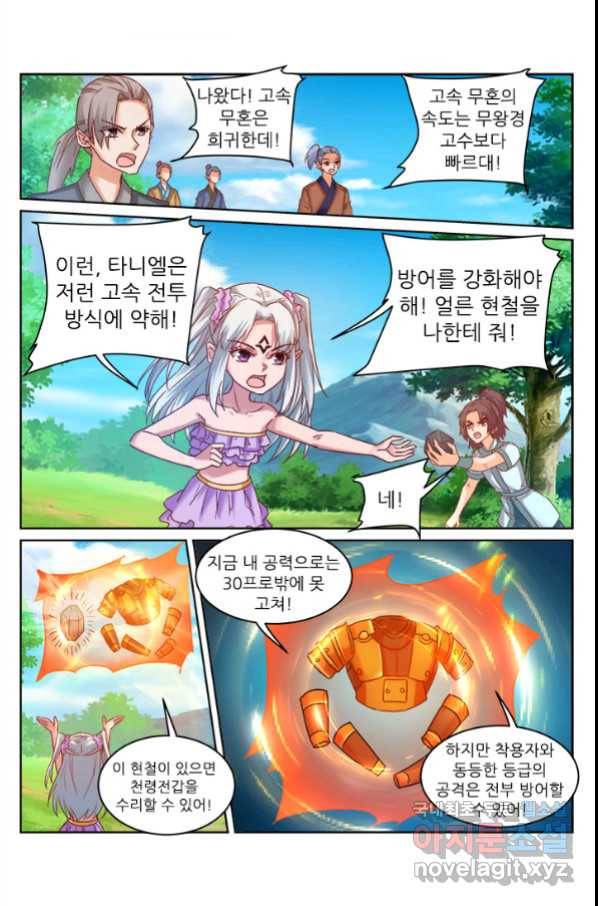 영무제존 : 126화 2