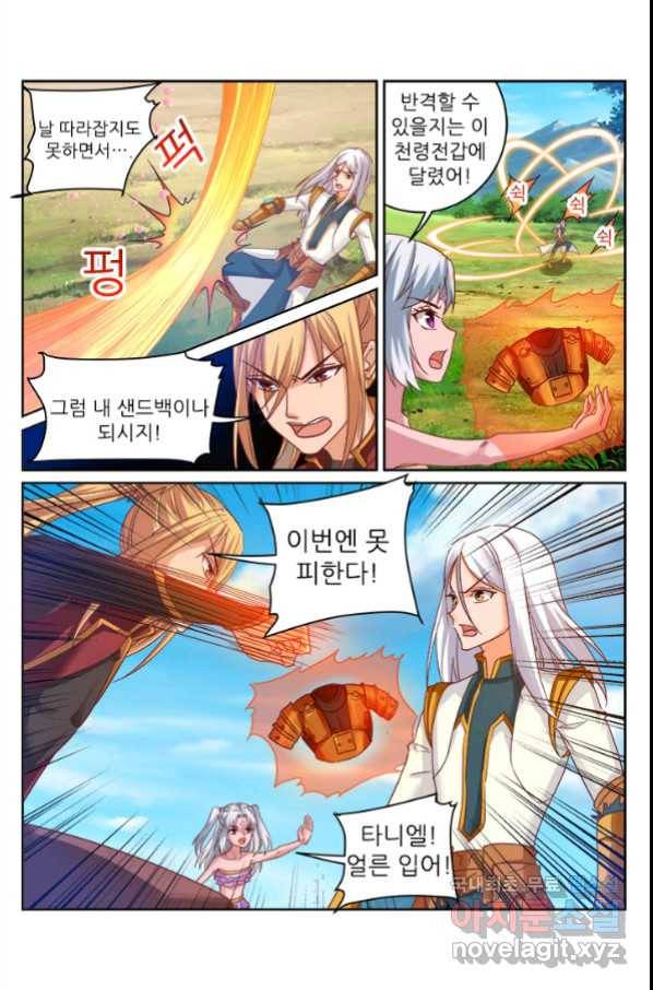 영무제존 : 126화 3