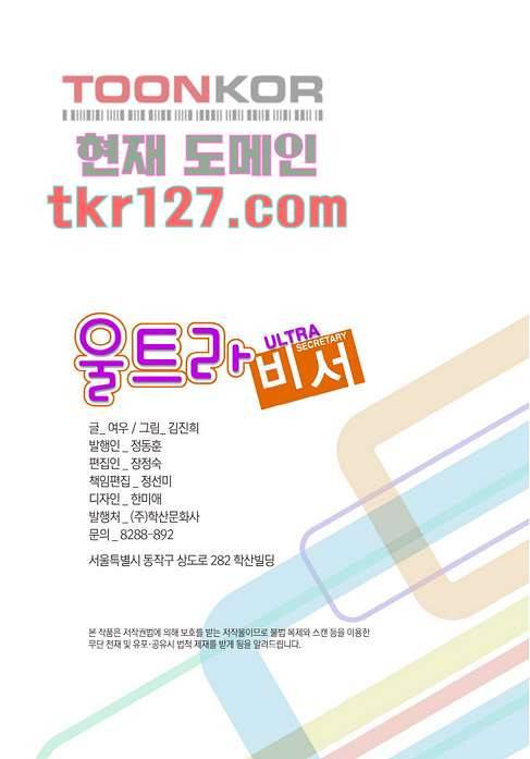 울트라 비서 49화 2