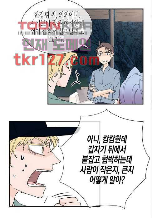 울트라 비서 49화 8