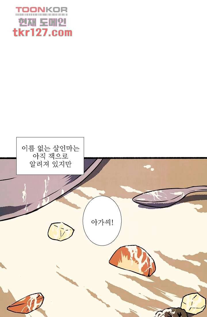 천사의 집 44화 1