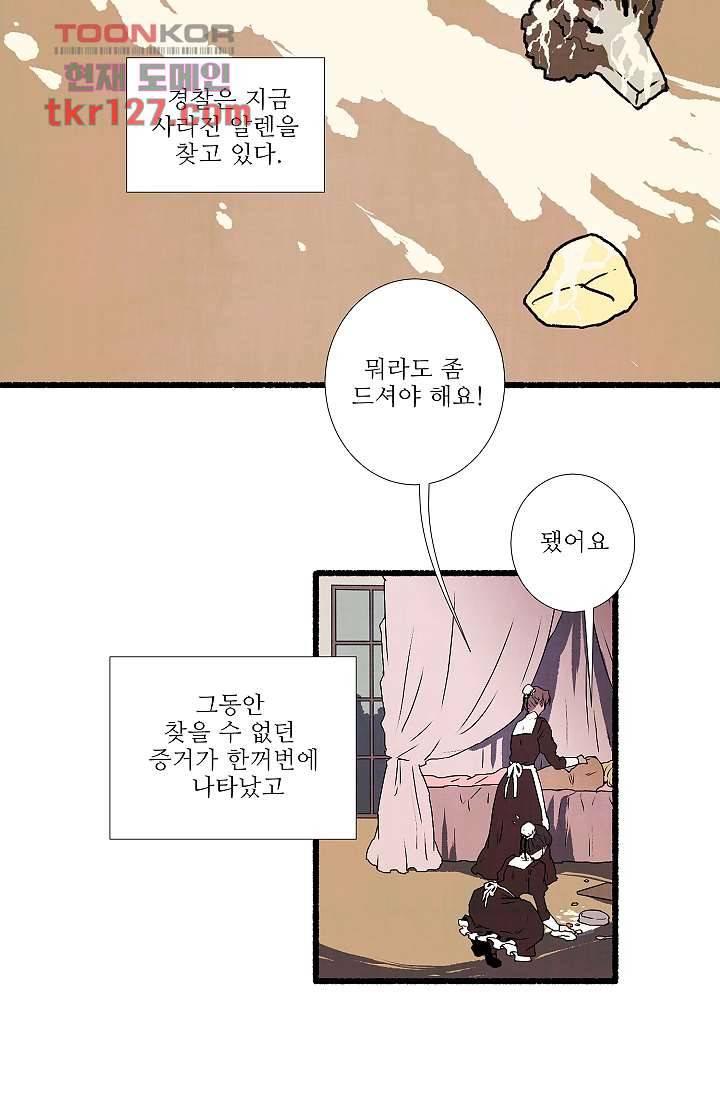 천사의 집 44화 2
