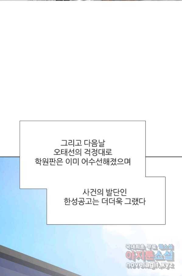 고교전설 259화 1:1단판승부 56