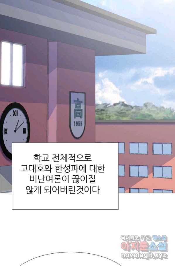 고교전설 259화 1:1단판승부 57
