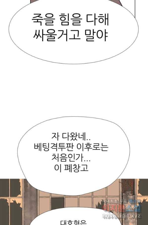 고교전설 259화 1:1단판승부 71