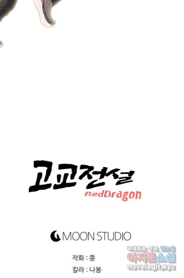 고교전설 259화 1:1단판승부 91
