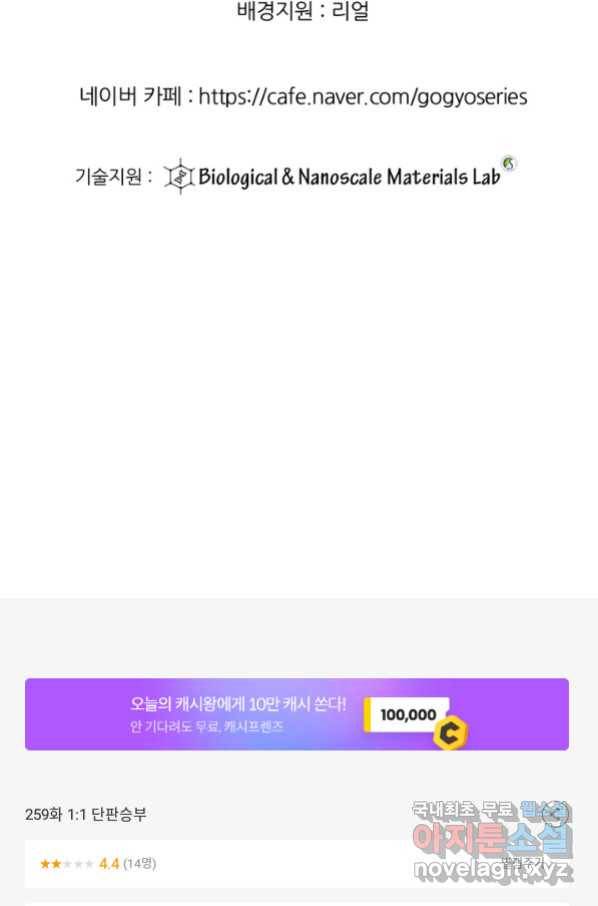 고교전설 259화 1:1단판승부 92
