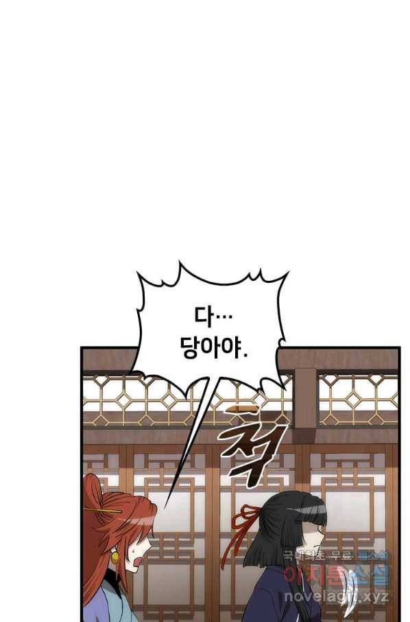 의원, 다시 살다 92화 21