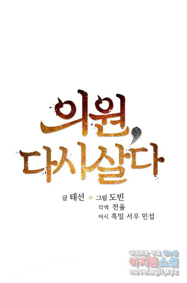 의원, 다시 살다 92화 32