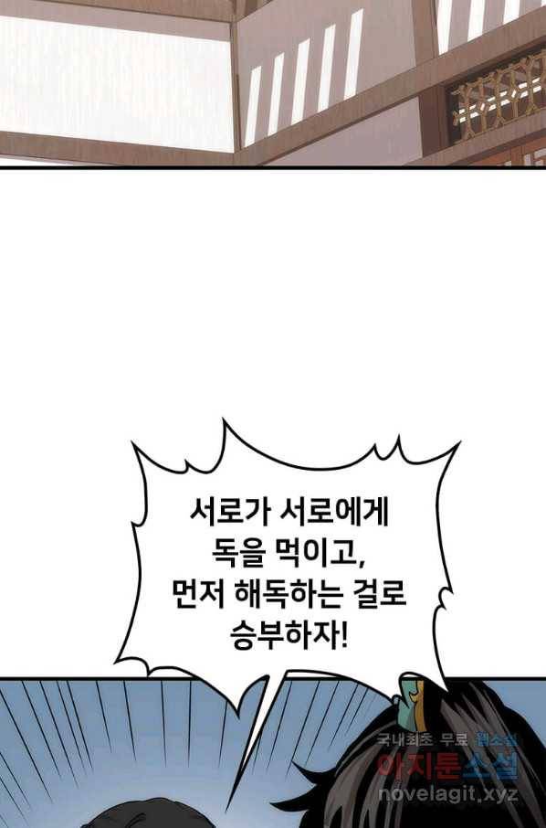 의원, 다시 살다 92화 34