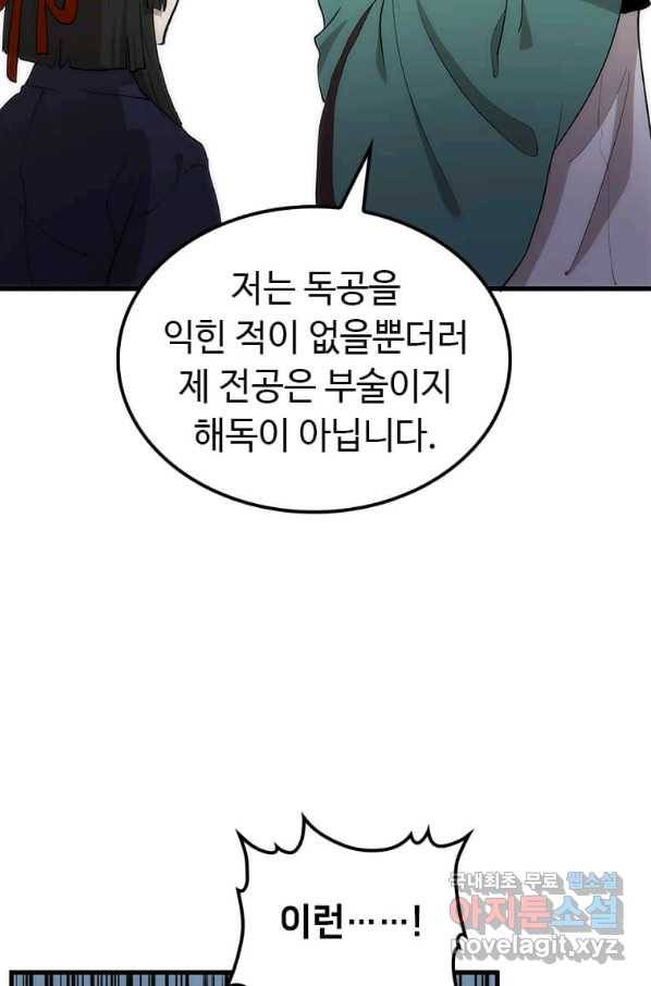 의원, 다시 살다 92화 38