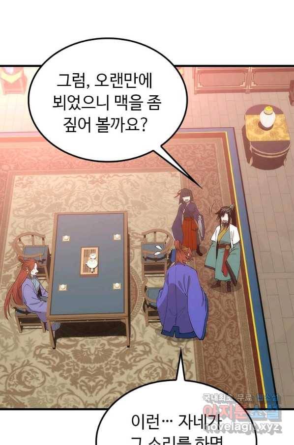 의원, 다시 살다 92화 42