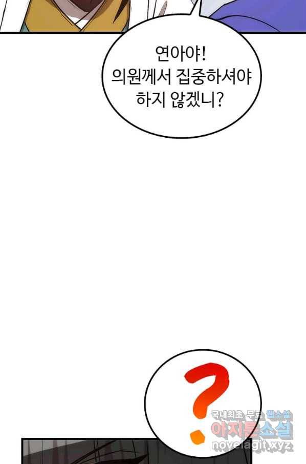 의원, 다시 살다 92화 50