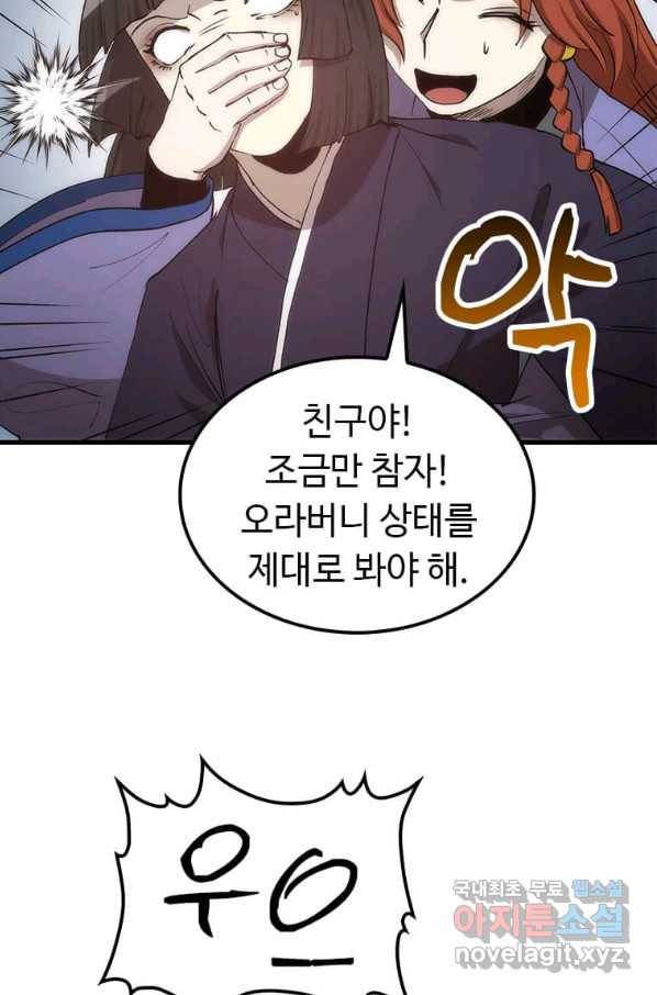 의원, 다시 살다 92화 52