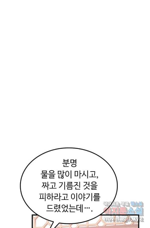 의원, 다시 살다 92화 57