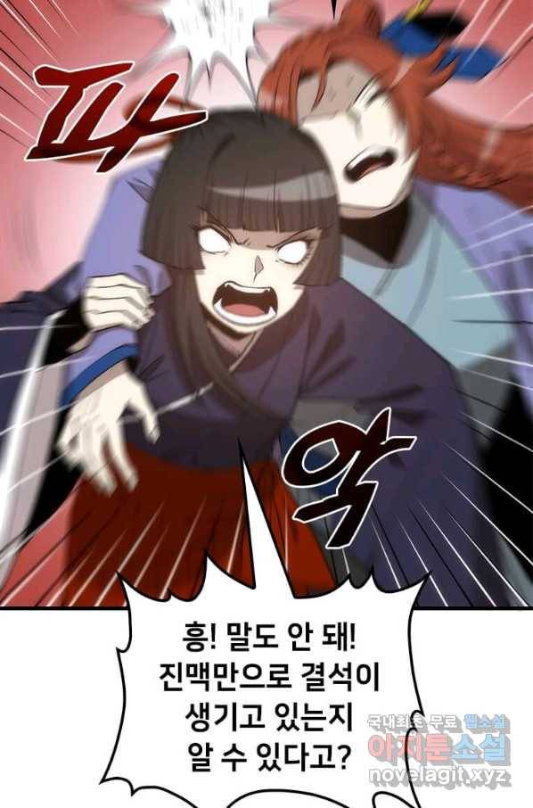 의원, 다시 살다 92화 69