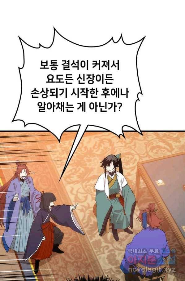 의원, 다시 살다 92화 71