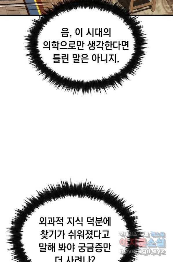 의원, 다시 살다 92화 72