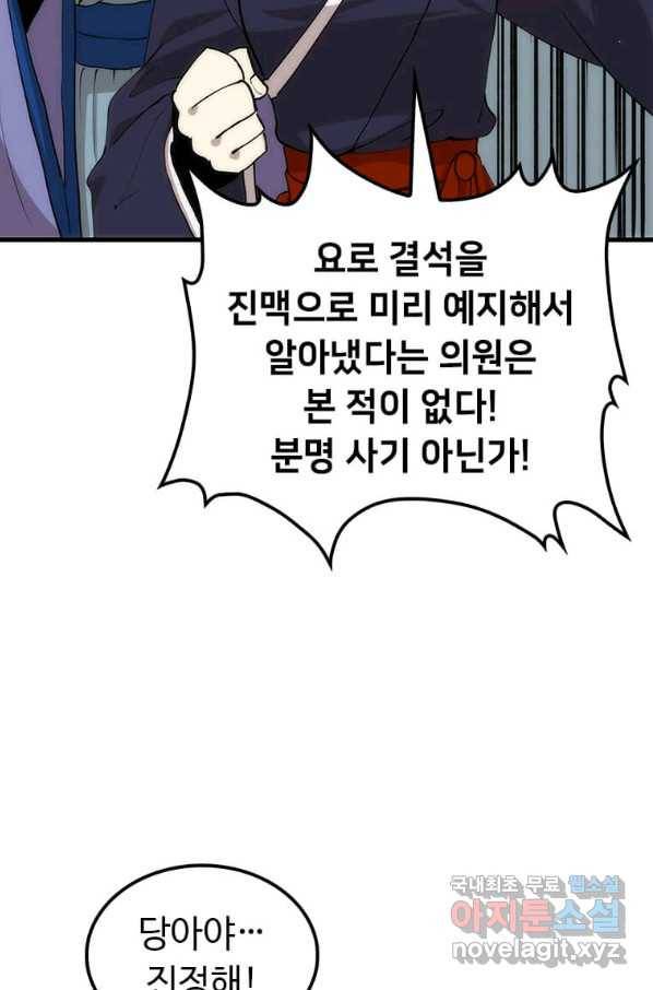 의원, 다시 살다 92화 75