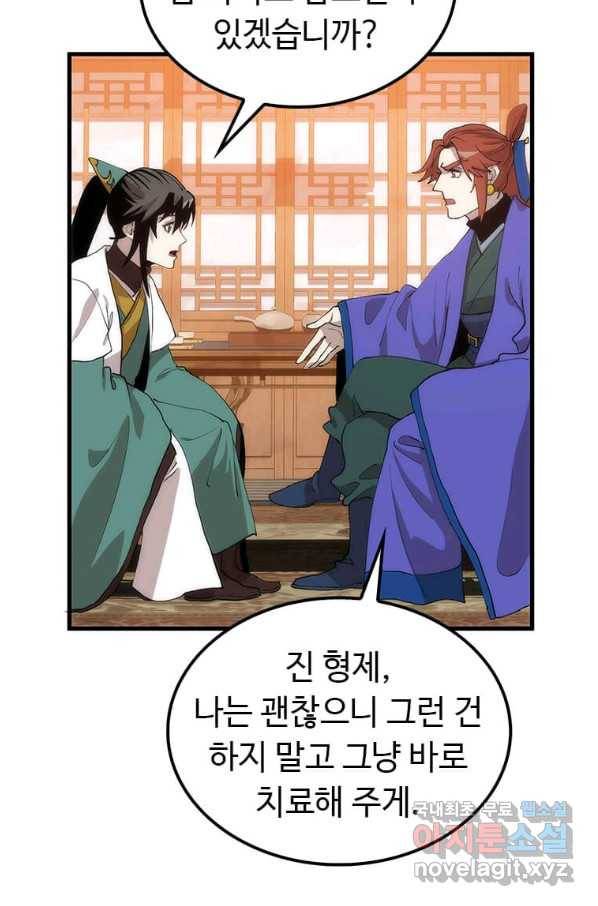 의원, 다시 살다 92화 78