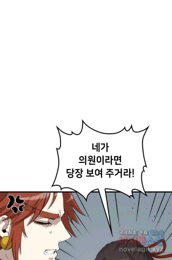 의원, 다시 살다 92화 79