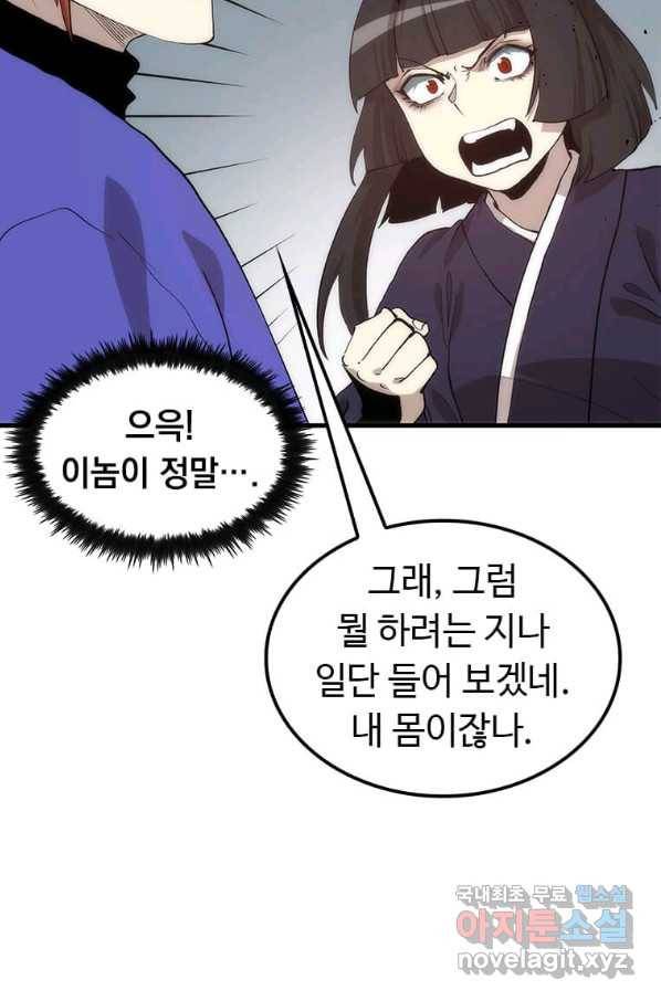 의원, 다시 살다 92화 80