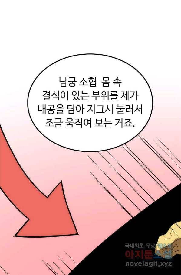 의원, 다시 살다 92화 82