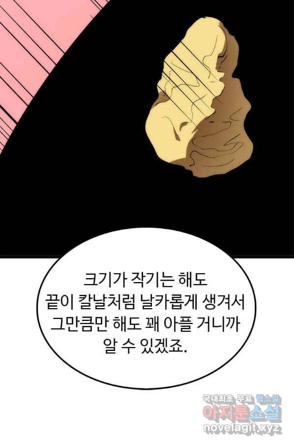 의원, 다시 살다 92화 83