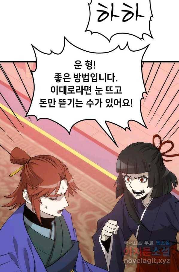 의원, 다시 살다 92화 86
