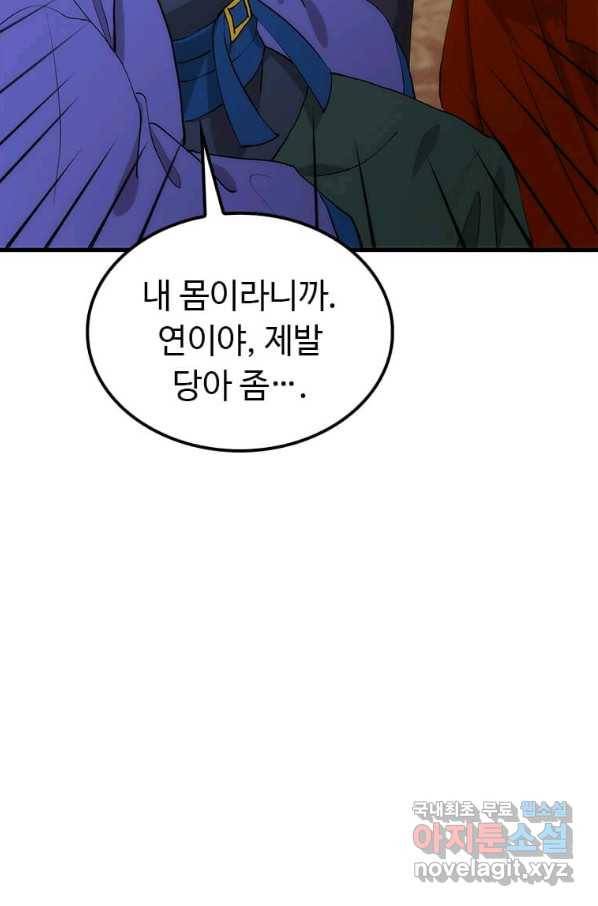 의원, 다시 살다 92화 87