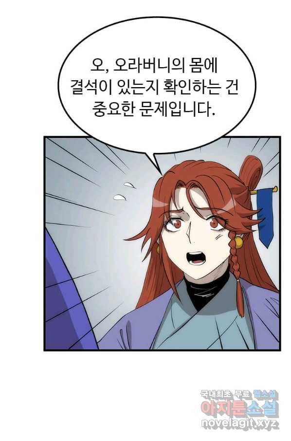 의원, 다시 살다 92화 88