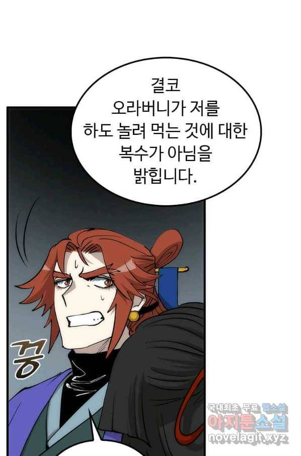의원, 다시 살다 92화 89