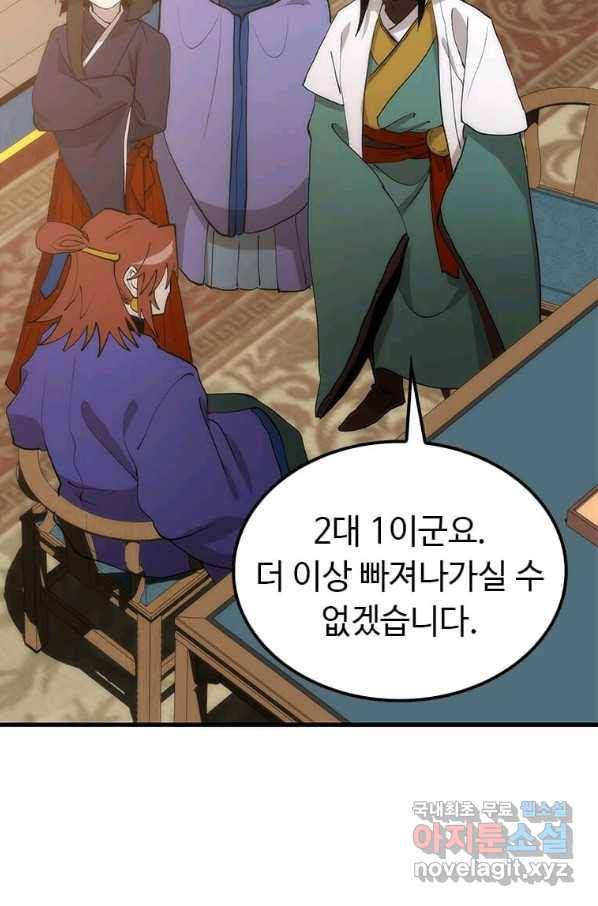 의원, 다시 살다 92화 91