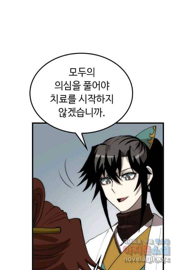 의원, 다시 살다 92화 92
