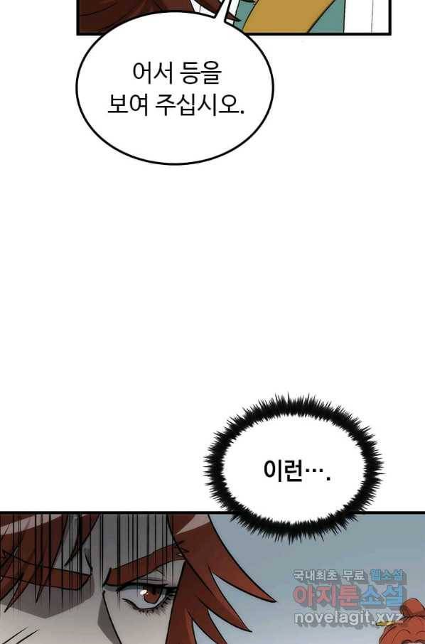의원, 다시 살다 92화 93