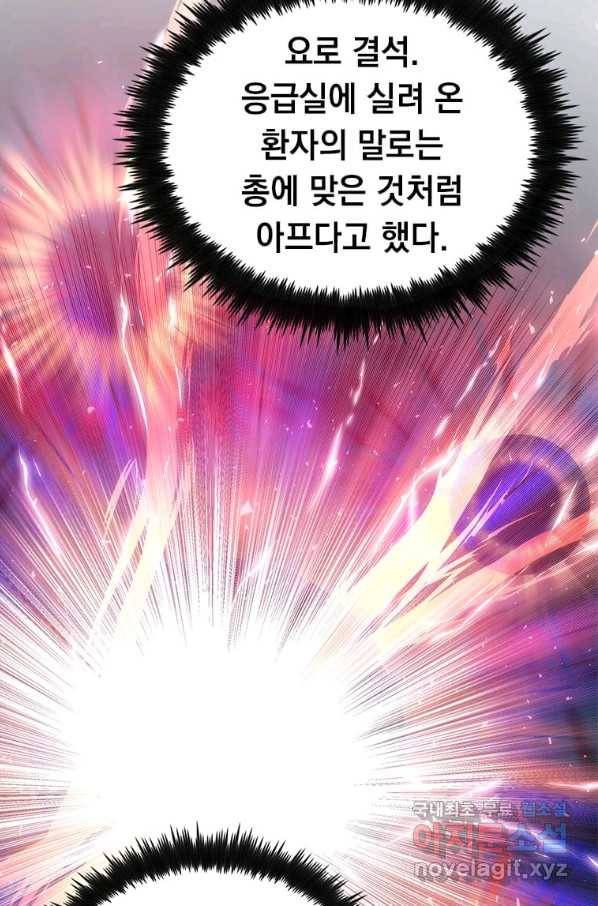 의원, 다시 살다 92화 102
