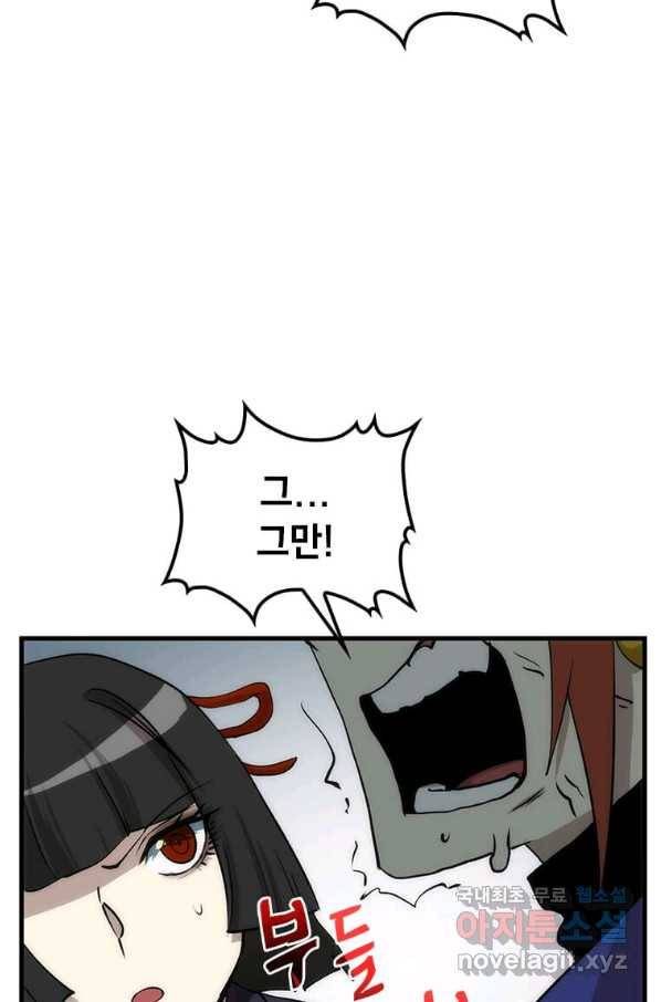 의원, 다시 살다 92화 108