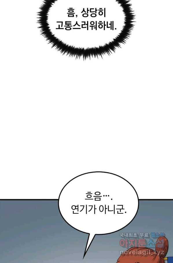 의원, 다시 살다 92화 112
